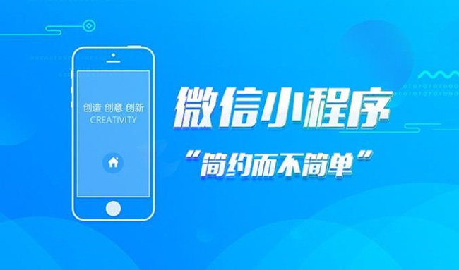 凉山小程序开发推动行业创新与变革的重要力量